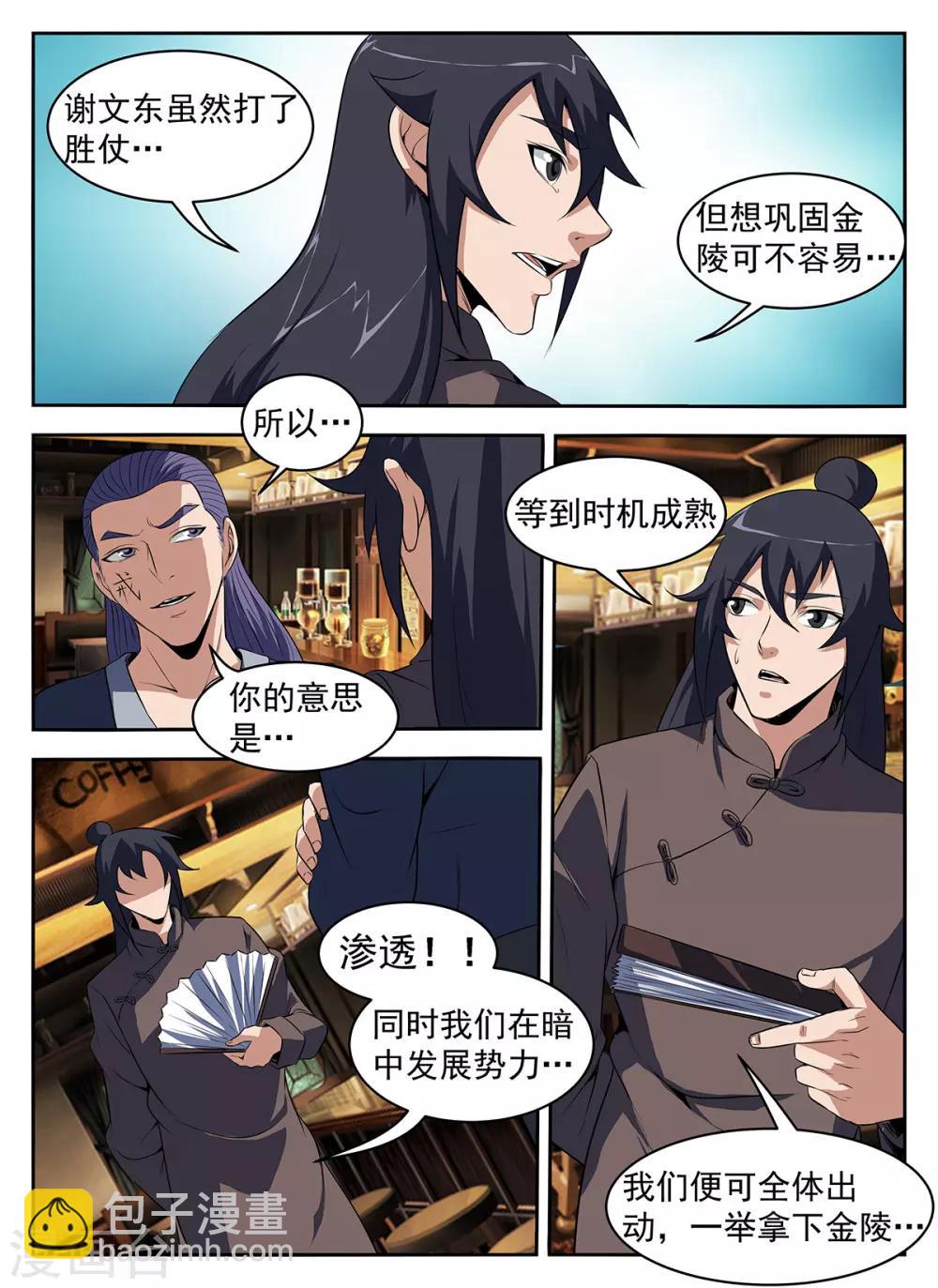 謝文東 - 第288話 安靜得可怕 - 2