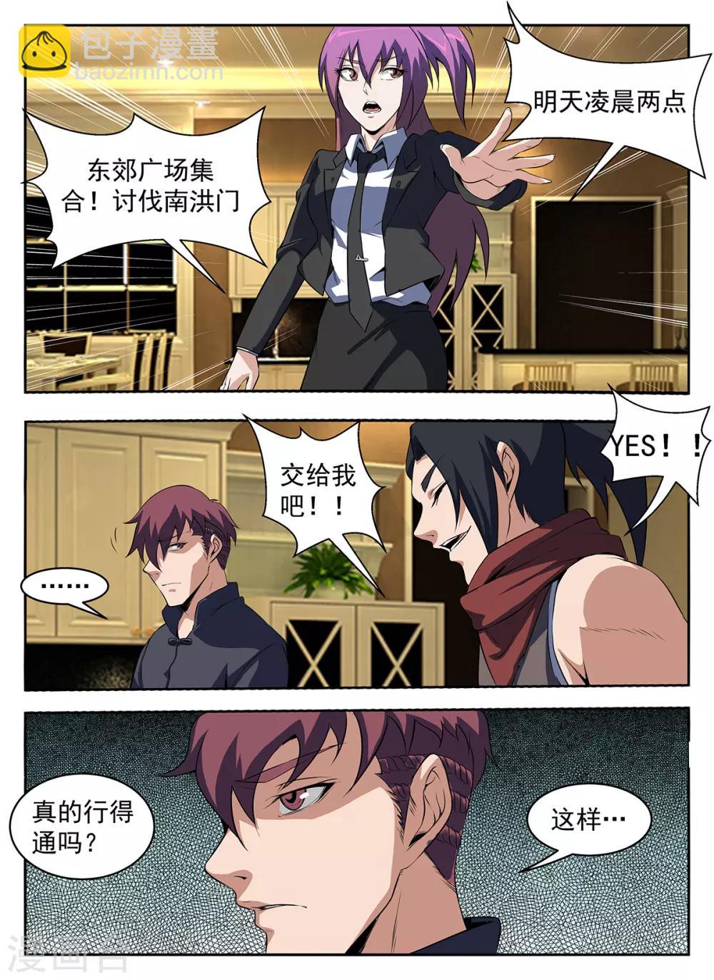 謝文東 - 第288話 安靜得可怕 - 2