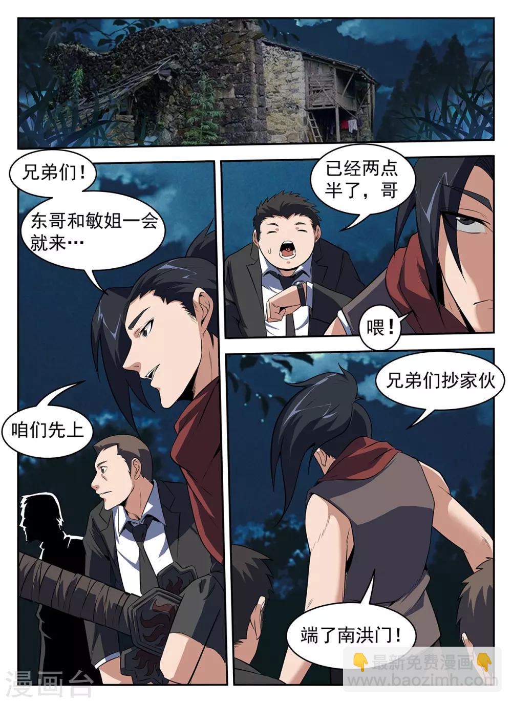 謝文東 - 第288話 安靜得可怕 - 3