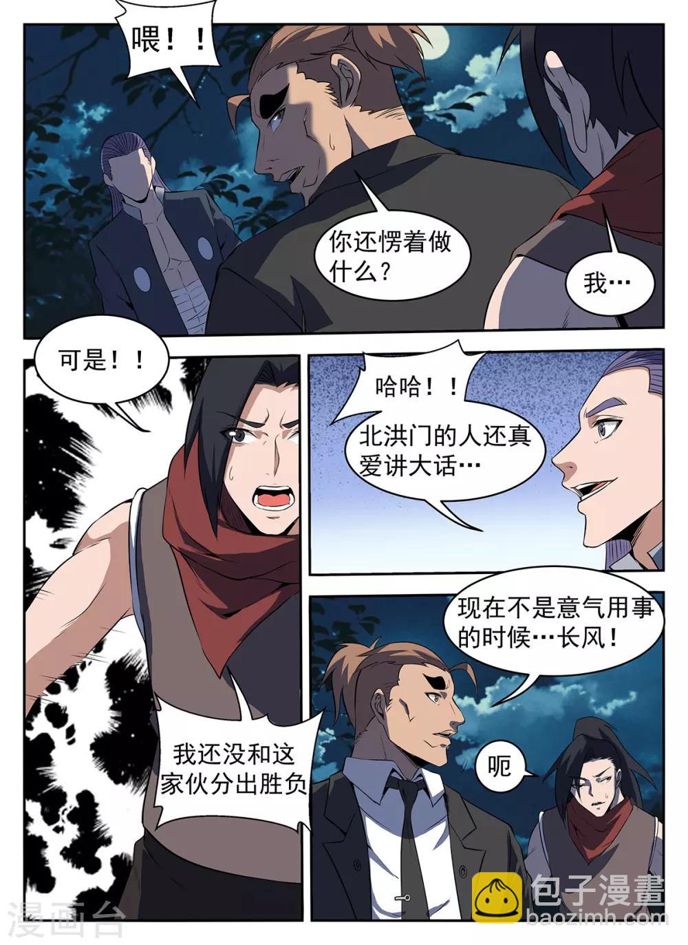 謝文東 - 第290話 有埋伏！ - 2