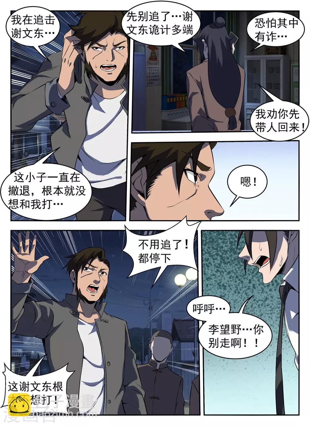 謝文東 - 第290話 有埋伏！ - 1