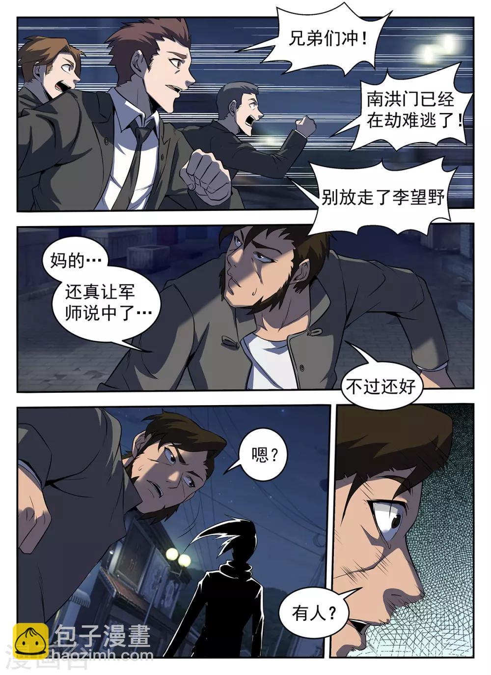 謝文東 - 第290話 有埋伏！ - 2