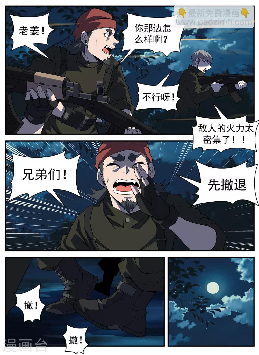 謝文東 - 第292話 暫且撤退 - 2