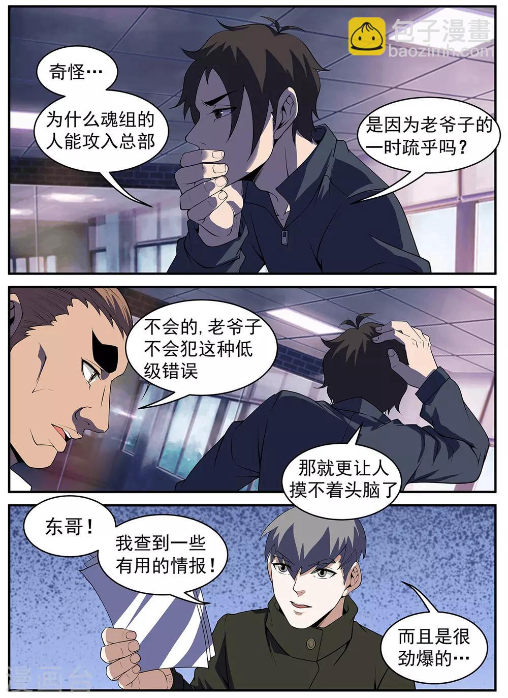 謝文東 - 第292話 暫且撤退 - 2