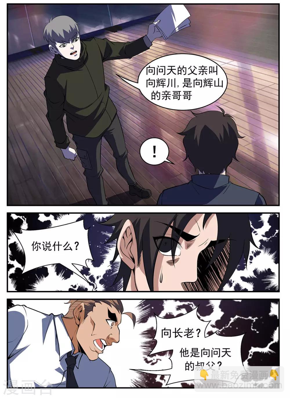 謝文東 - 第292話 暫且撤退 - 1