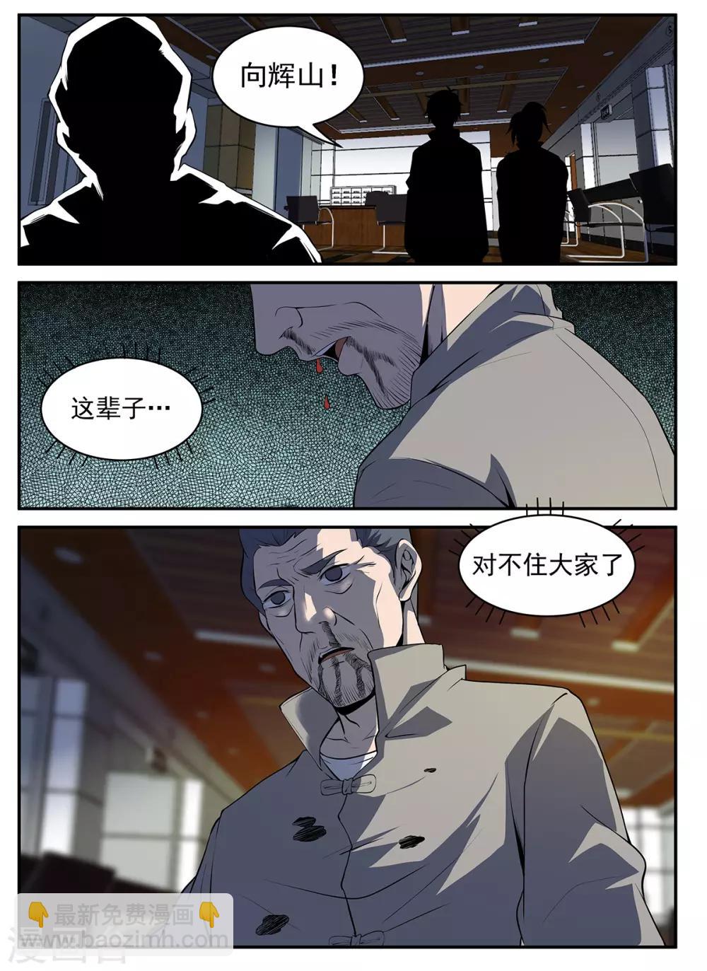 謝文東 - 第294話 五雷誅滅 - 2