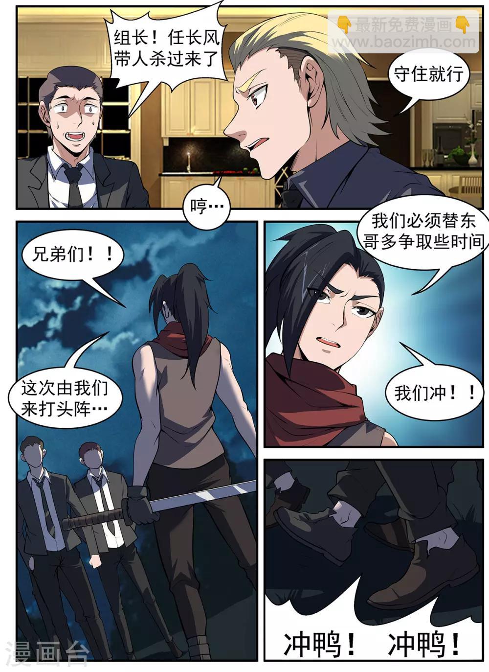 謝文東 - 第294話 五雷誅滅 - 2