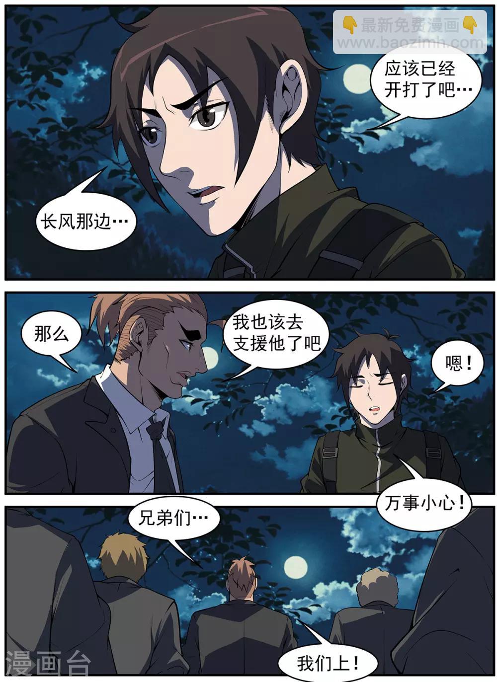 謝文東 - 第294話 五雷誅滅 - 3