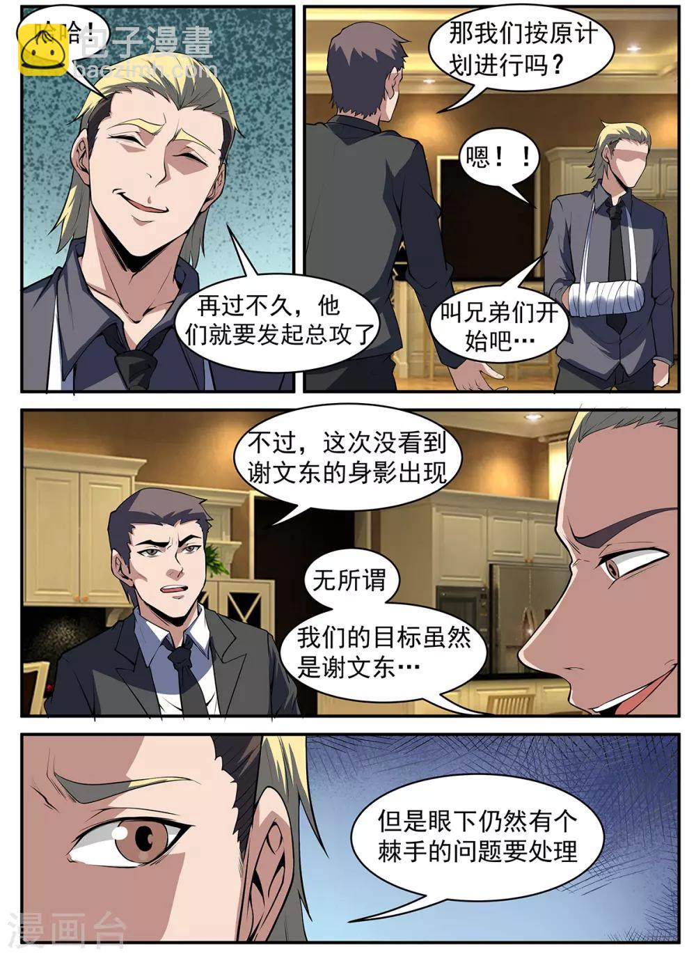 謝文東 - 第294話 五雷誅滅 - 1