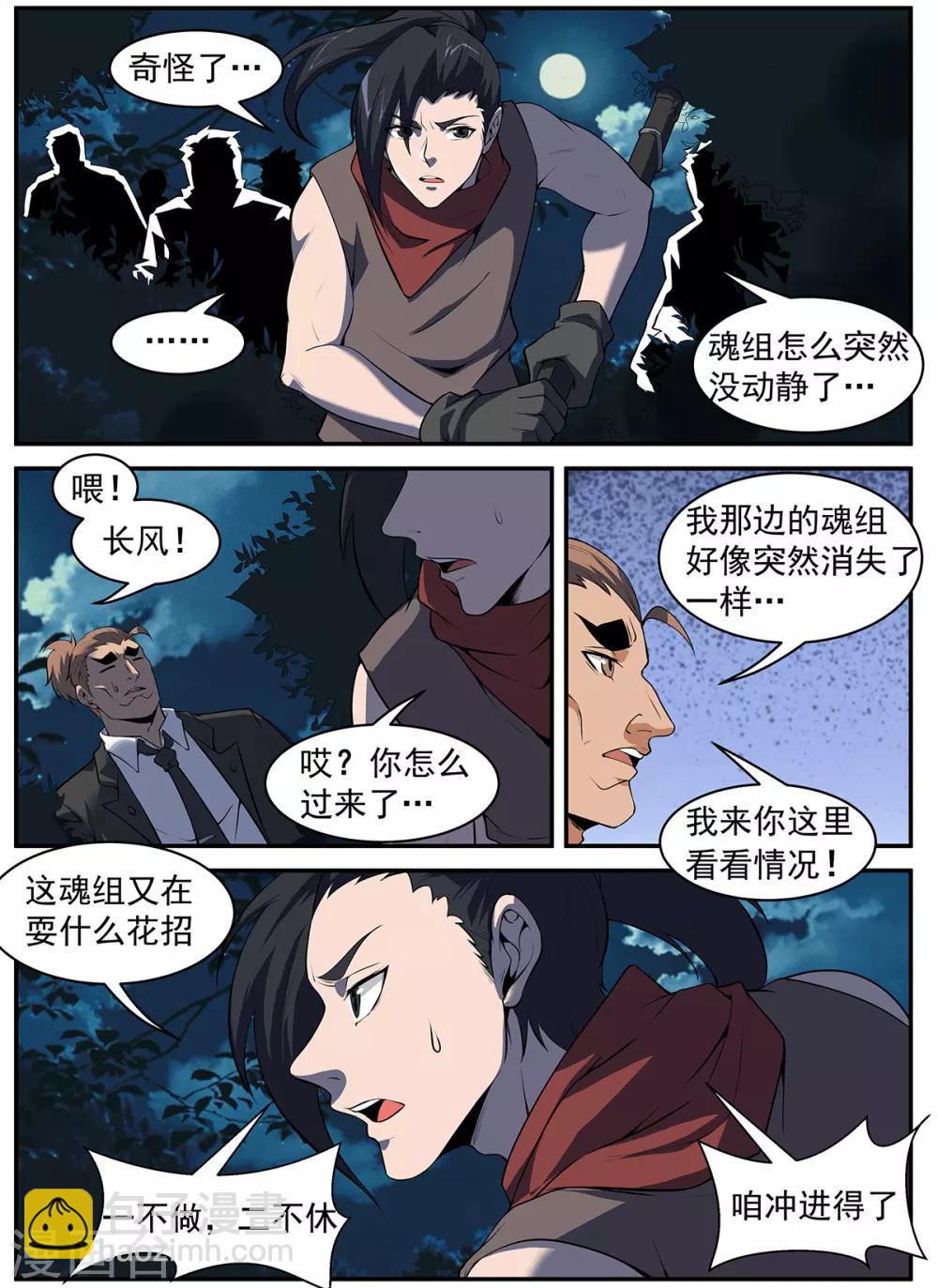 謝文東 - 第294話 五雷誅滅 - 2