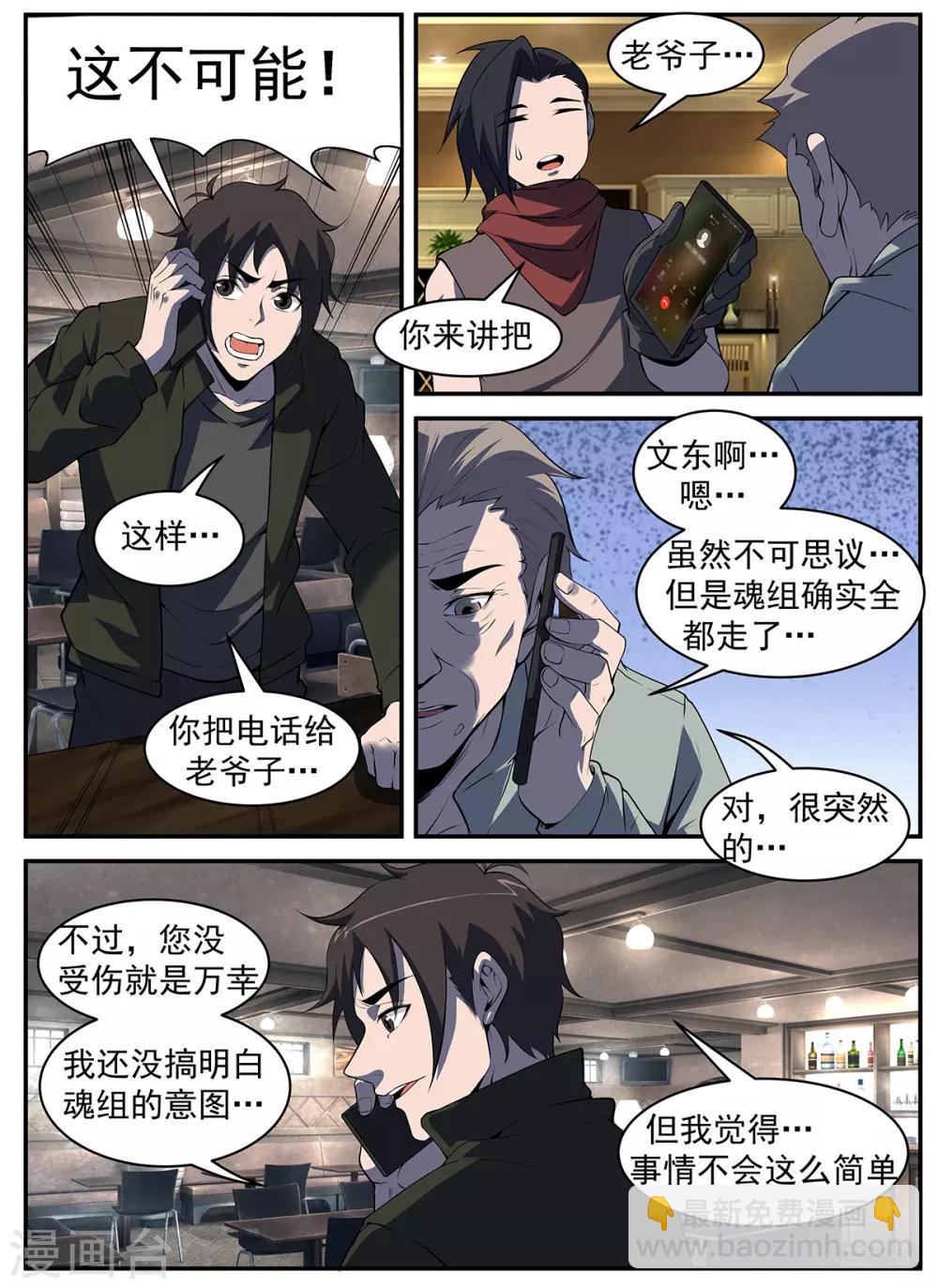 謝文東 - 第294話 五雷誅滅 - 1