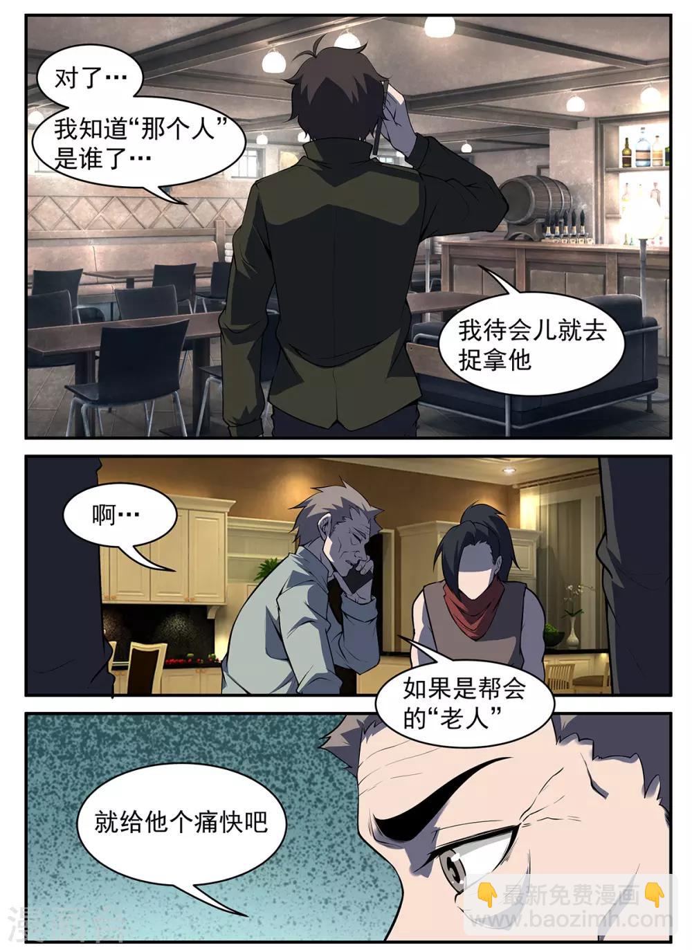 謝文東 - 第294話 五雷誅滅 - 2