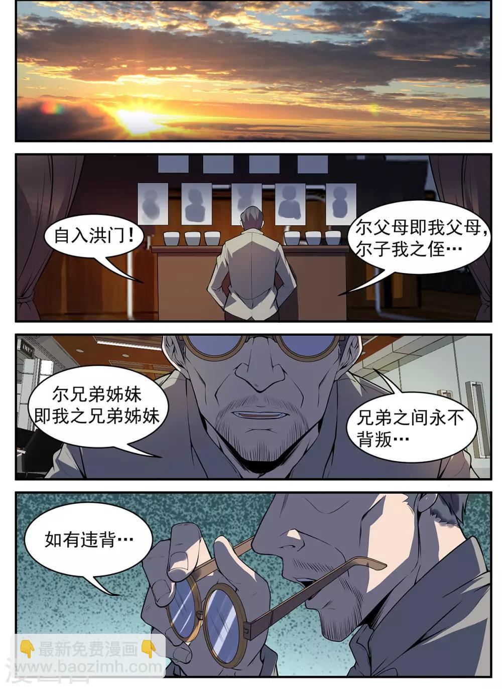 謝文東 - 第294話 五雷誅滅 - 3