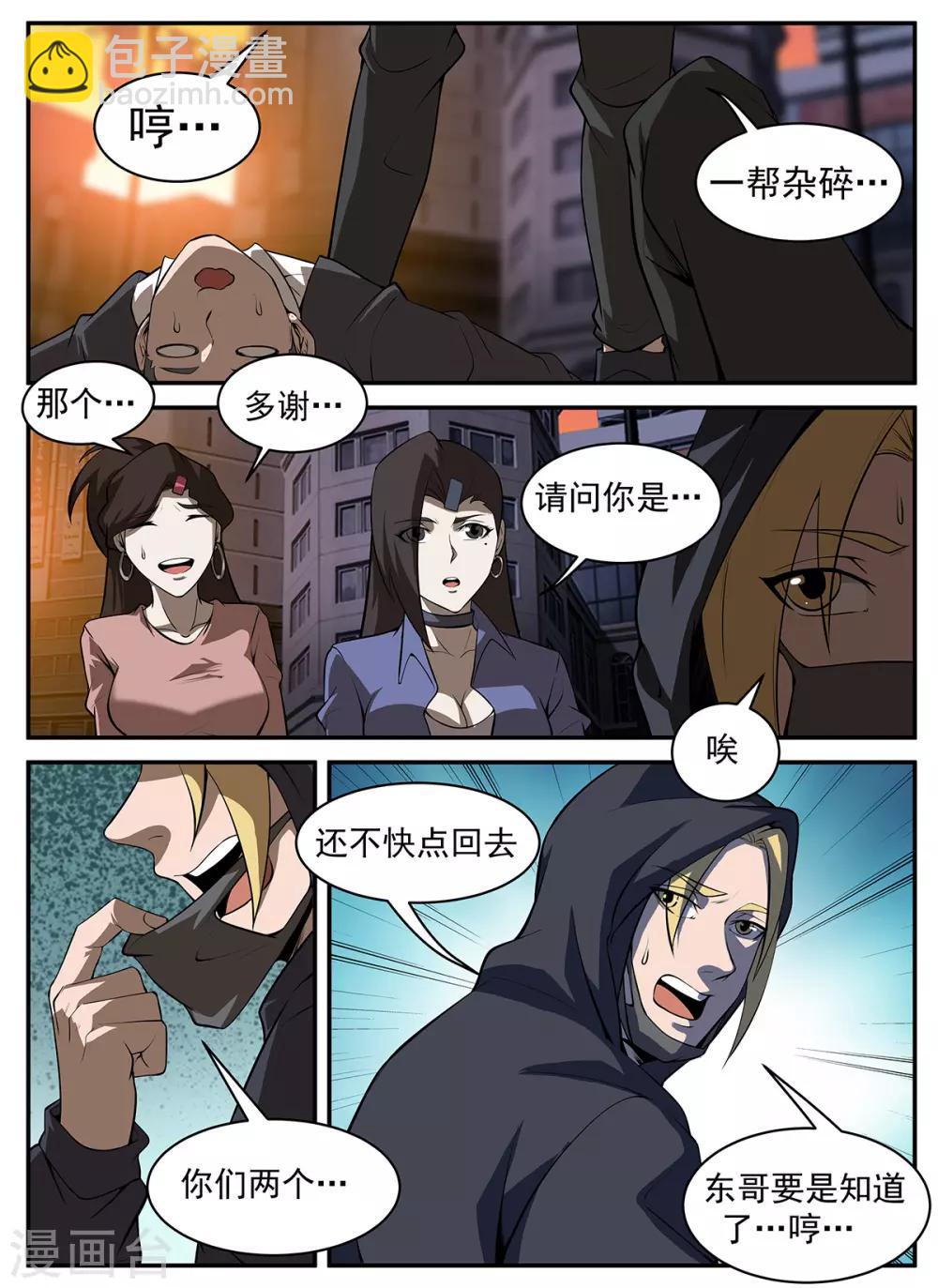 謝文東 - 第296話 終於找到你們了 - 1