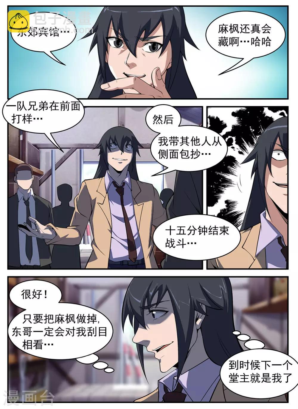 謝文東 - 第296話 終於找到你們了 - 2