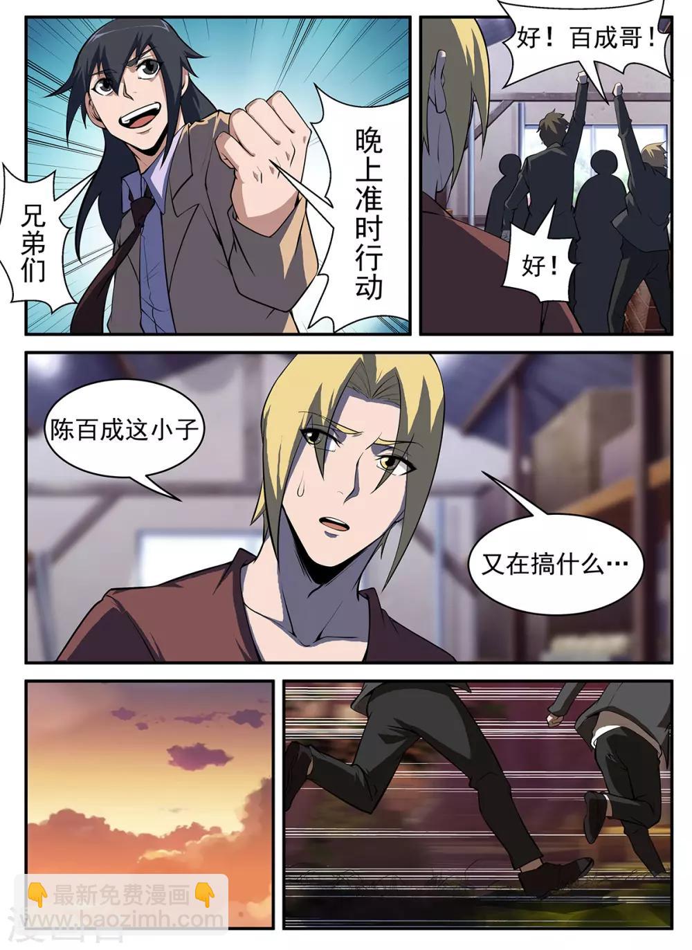 謝文東 - 第296話 終於找到你們了 - 3