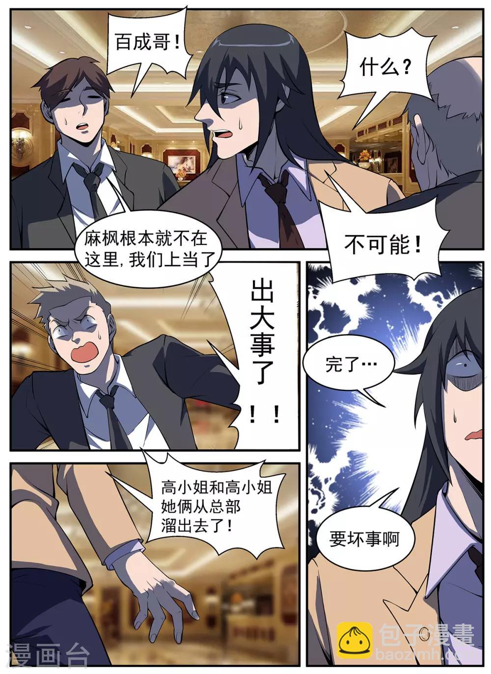 謝文東 - 第296話 終於找到你們了 - 2