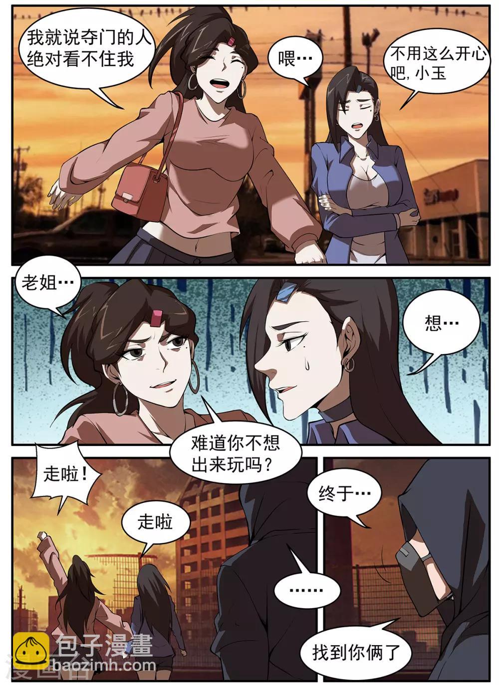 謝文東 - 第296話 終於找到你們了 - 3