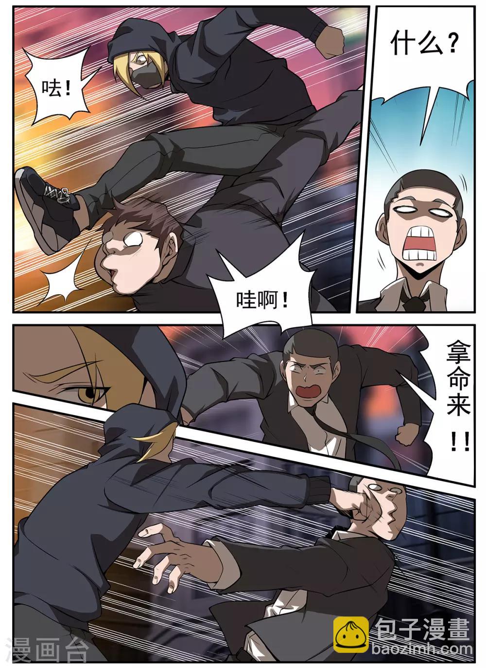 謝文東 - 第296話 終於找到你們了 - 3