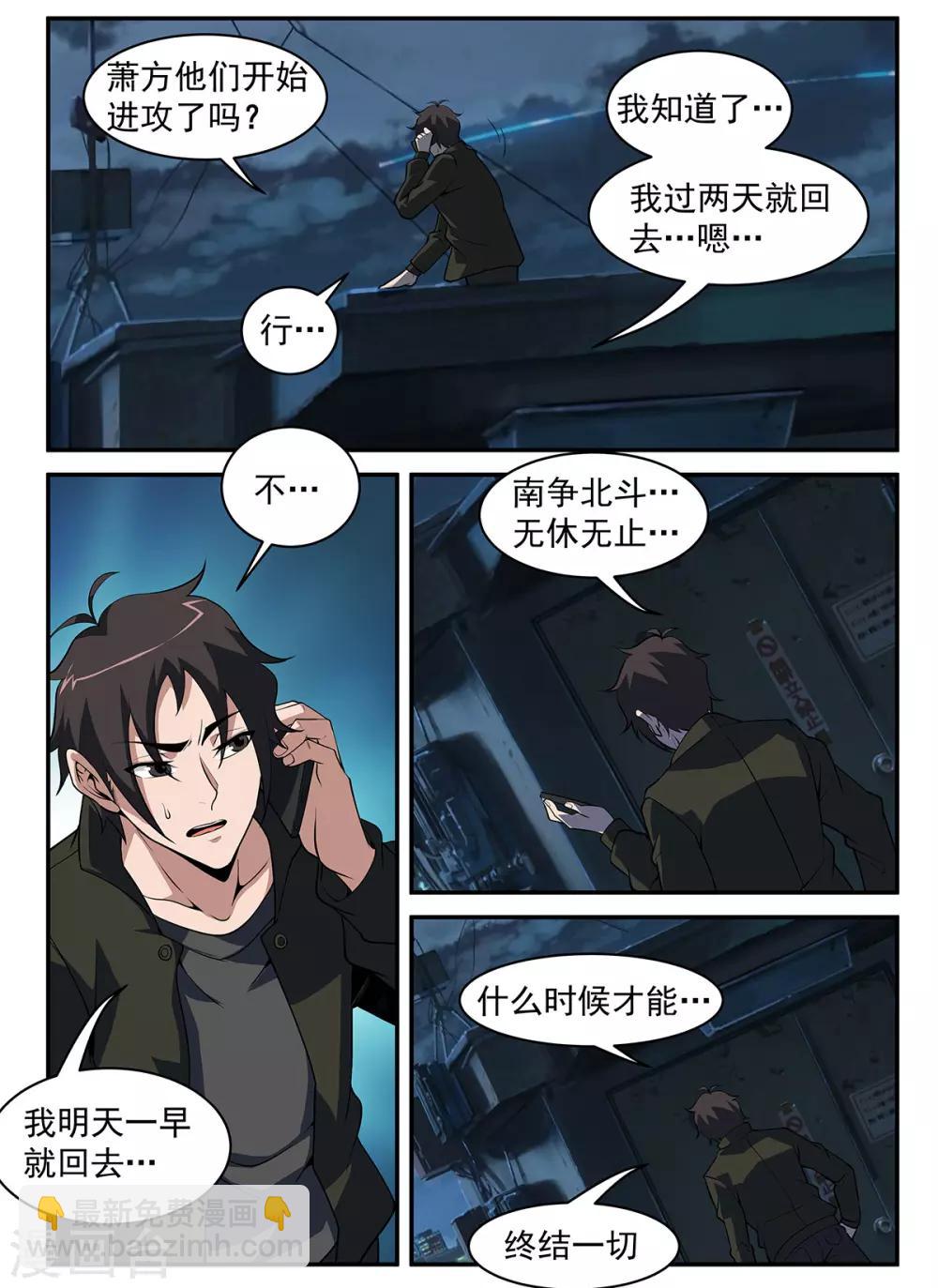 謝文東 - 第298話 南征北斗，無休無止 - 1