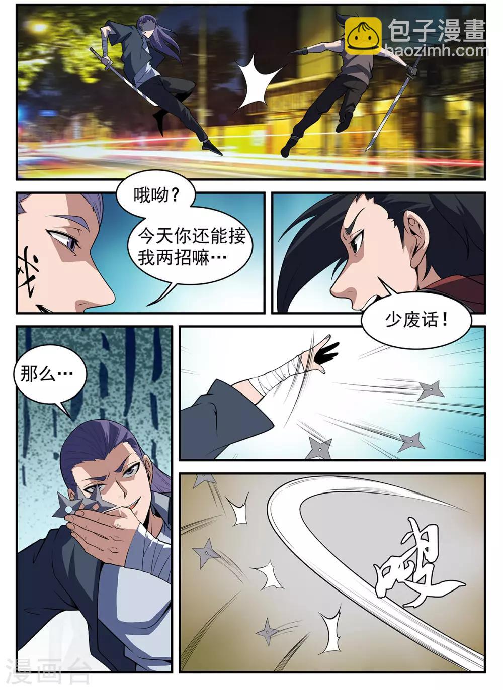 謝文東 - 第298話 南征北斗，無休無止 - 3