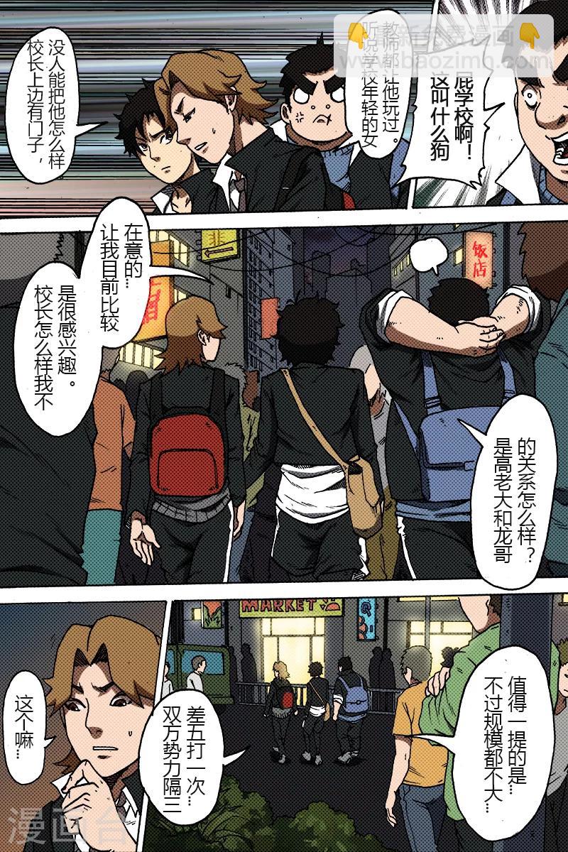 謝文東 - 第31話 好計劃 - 1