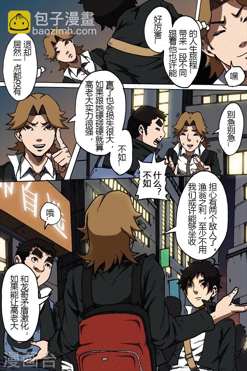 謝文東 - 第31話 好計劃 - 2