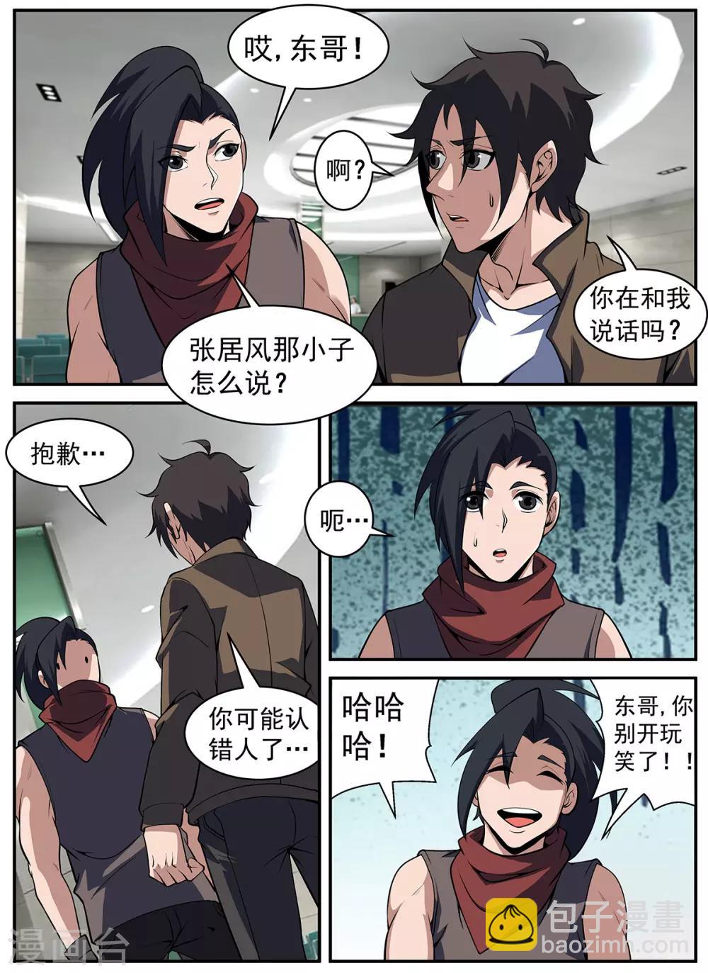 謝文東 - 第300話 我可以等 - 1