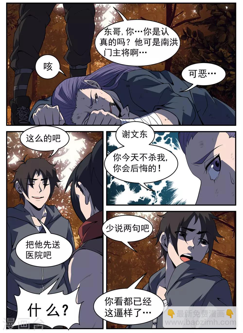 謝文東 - 第300話 我可以等 - 3