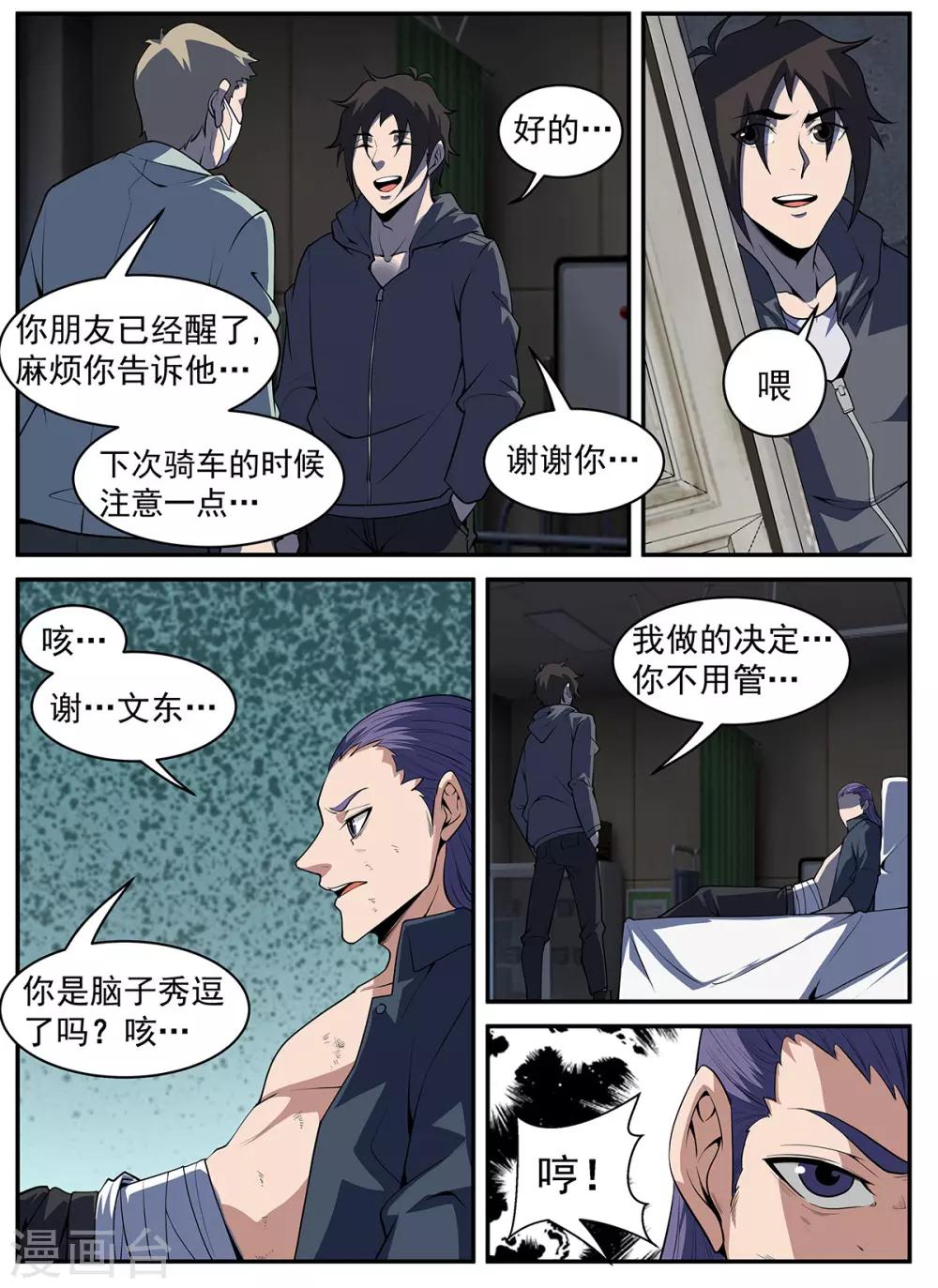 謝文東 - 第300話 我可以等 - 2