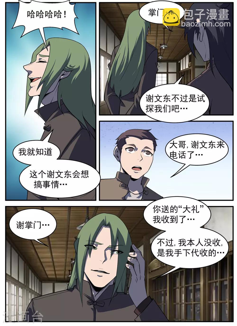 謝文東 - 第302話 請你吃個飯 - 2