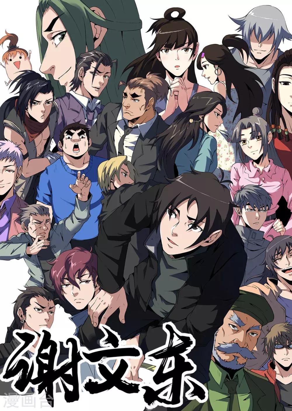 謝文東 - 第304話 紅葉 - 1