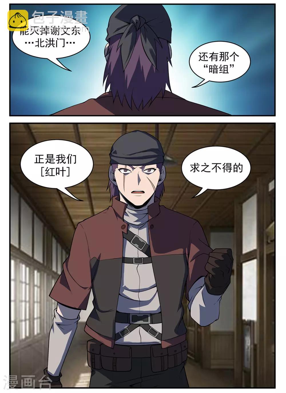 謝文東 - 第304話 紅葉 - 2