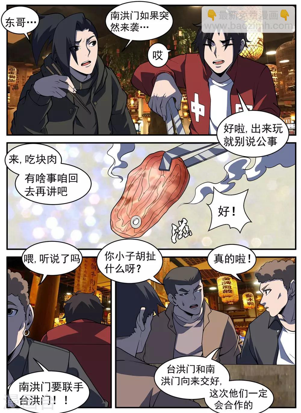 謝文東 - 第304話 紅葉 - 1