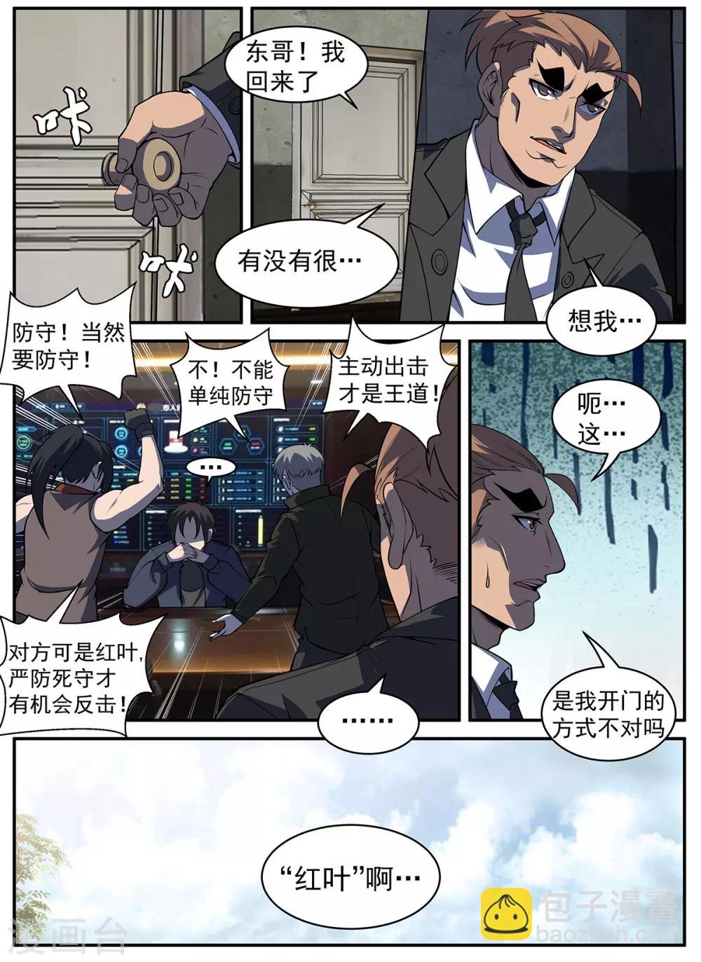 謝文東 - 第304話 紅葉 - 1