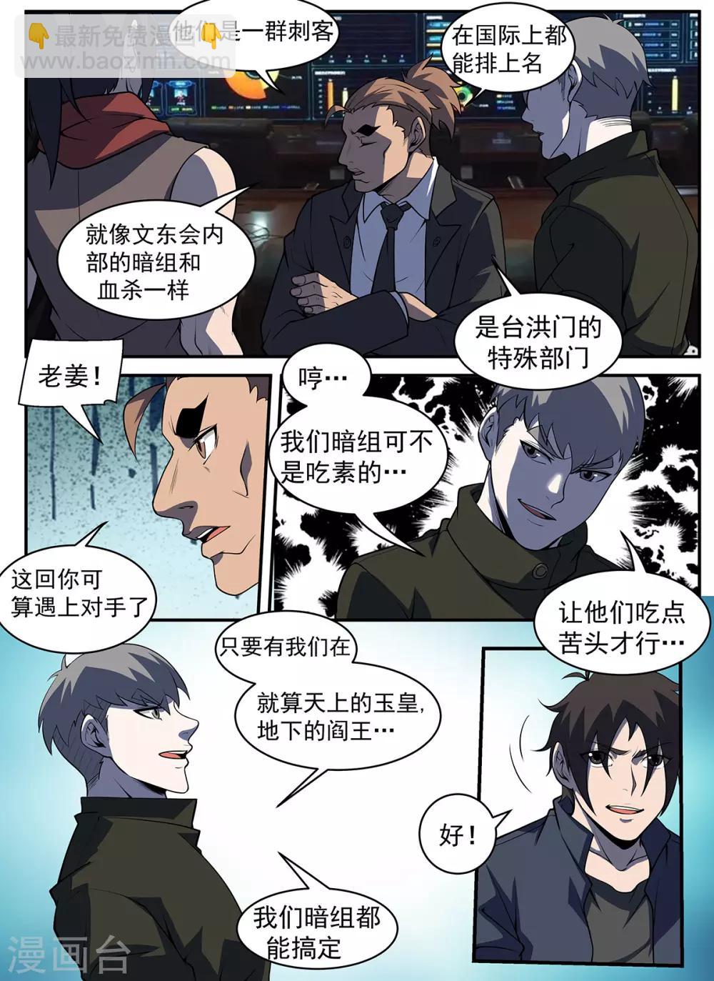 謝文東 - 第304話 紅葉 - 2