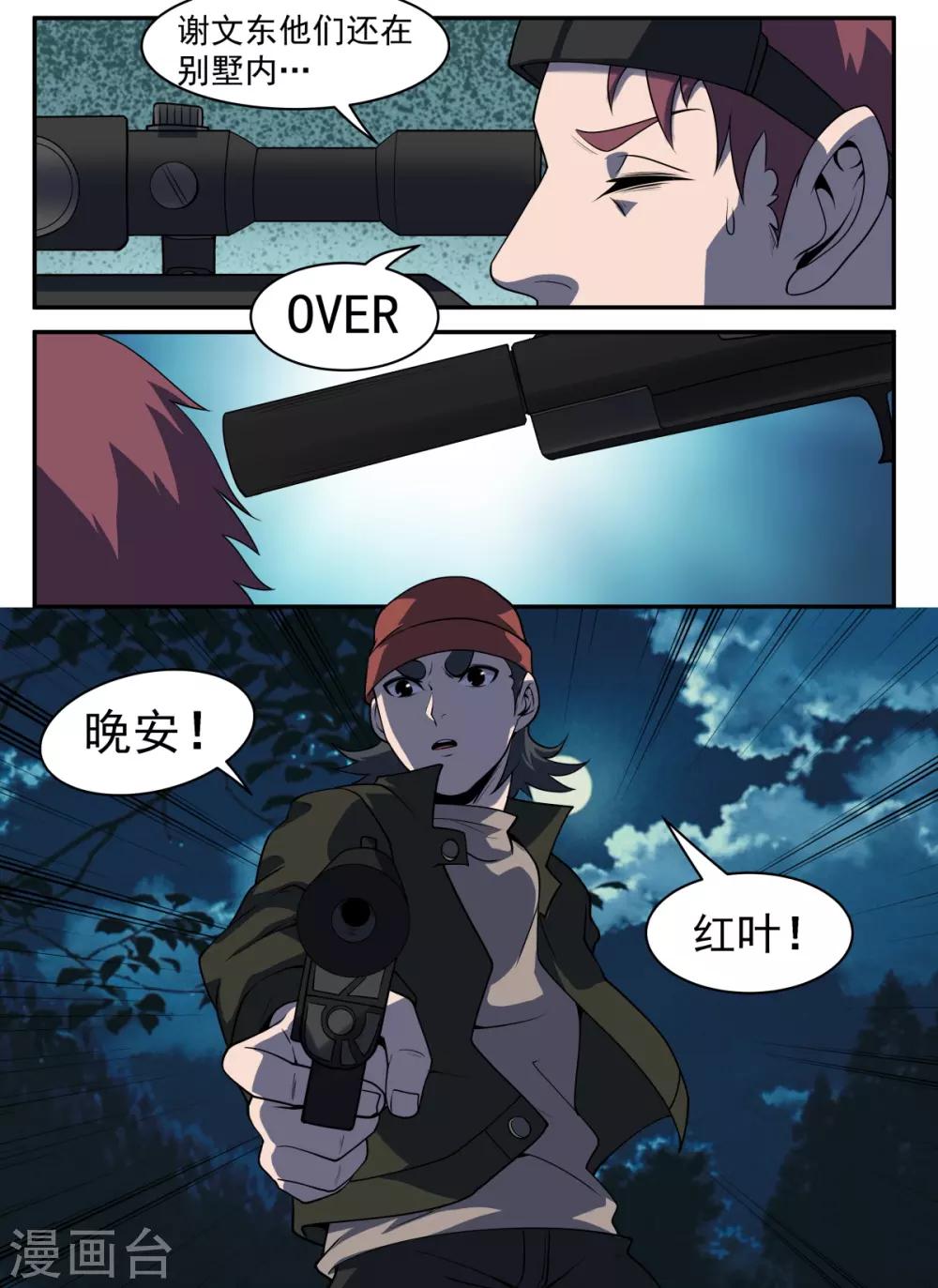 謝文東 - 第306話 晚安！紅葉！ - 2