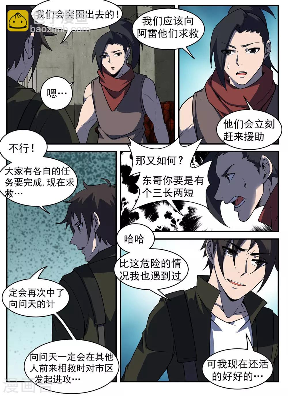 謝文東 - 第306話 晚安！紅葉！ - 1