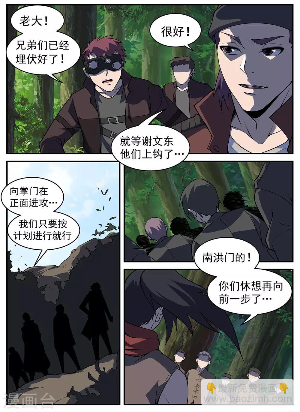 謝文東 - 第306話 晚安！紅葉！ - 3