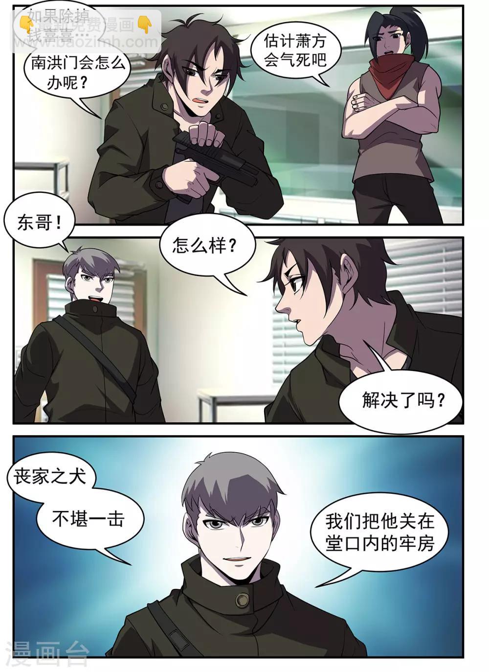 謝文東 - 第310話 合作愉快 - 1