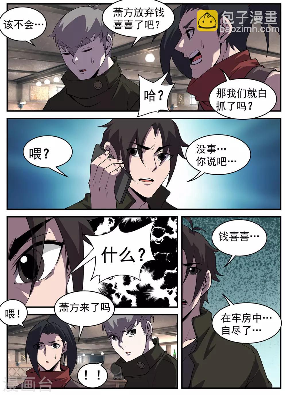 謝文東 - 第310話 合作愉快 - 2
