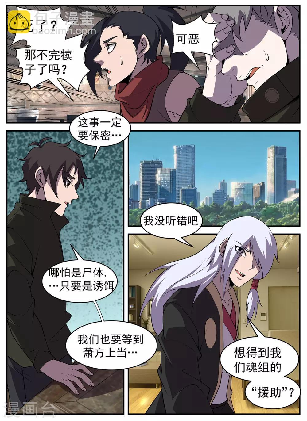 謝文東 - 第310話 合作愉快 - 3