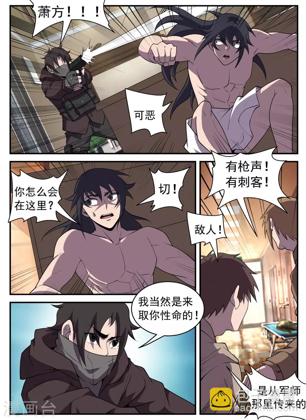 謝文東 - 第314話 絕對不能輸 - 2