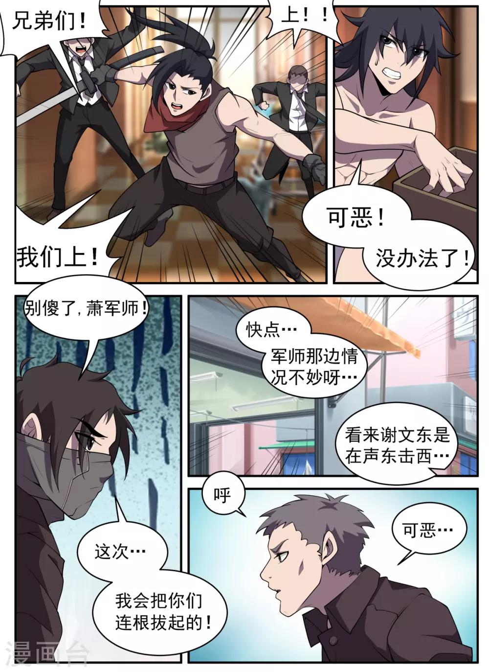 謝文東 - 第314話 絕對不能輸 - 3