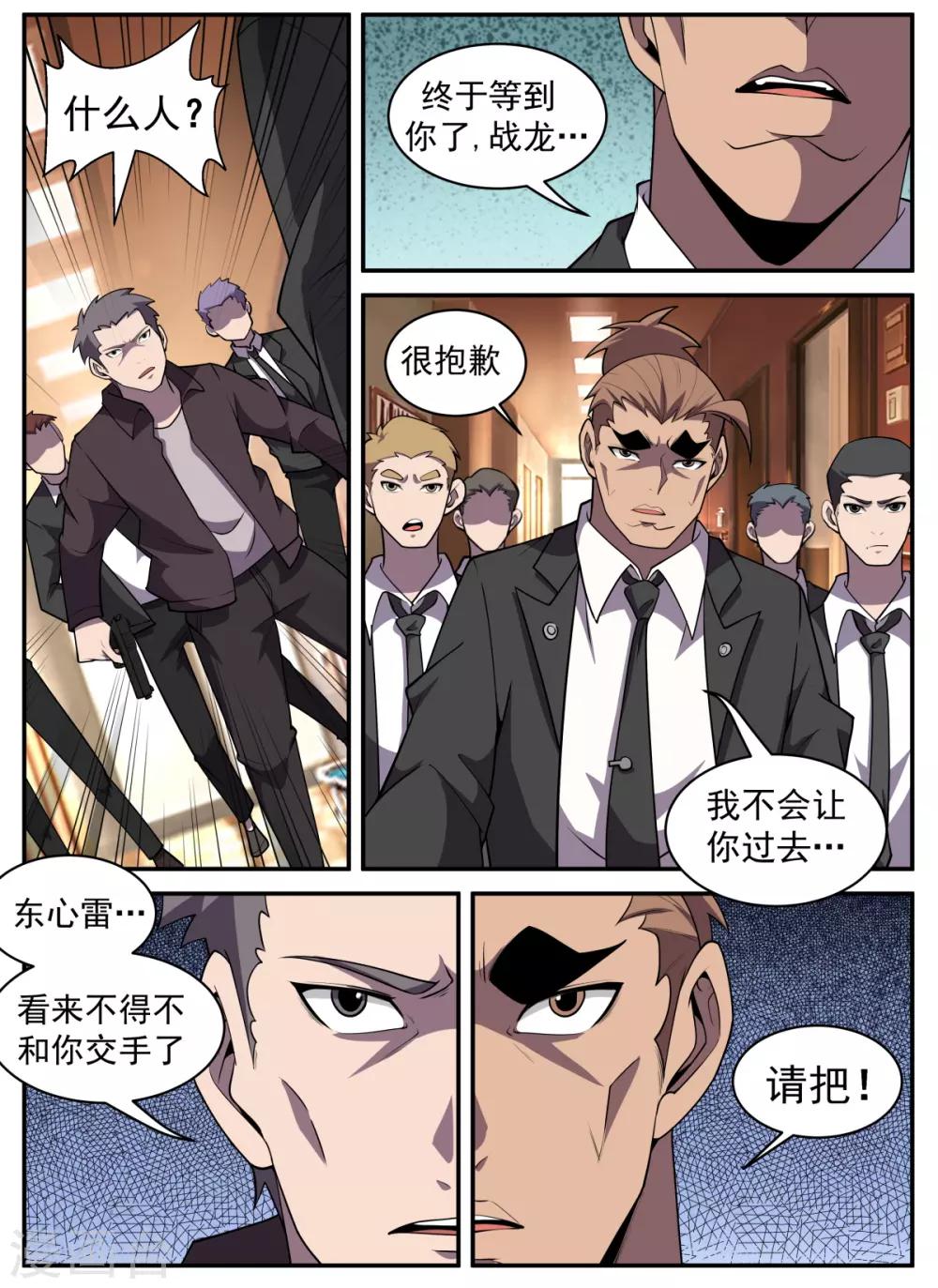 謝文東 - 第314話 絕對不能輸 - 1