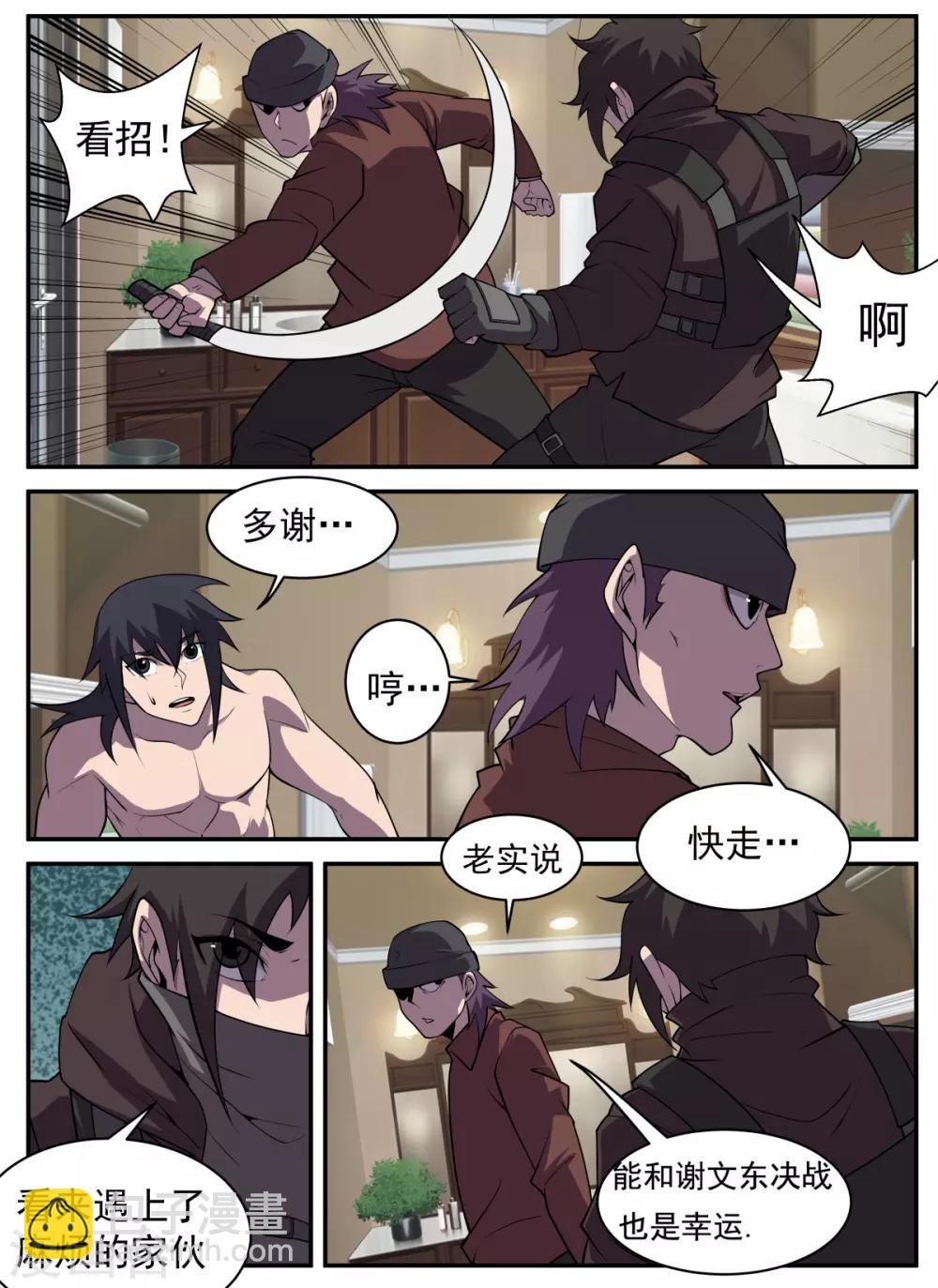 謝文東 - 第314話 絕對不能輸 - 1