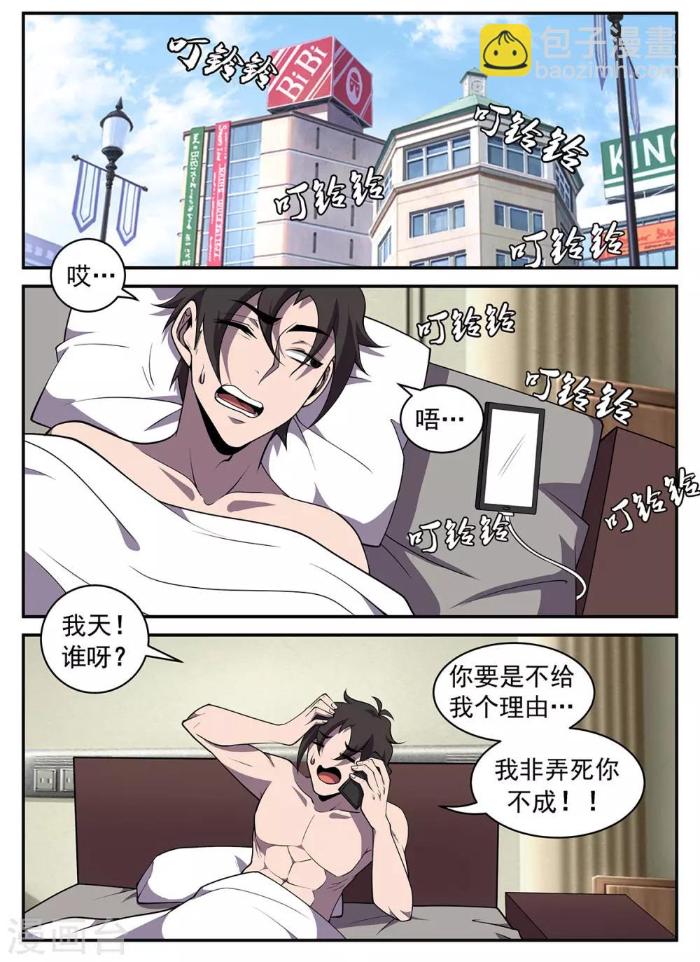 謝文東 - 第316話 再會秋凝水 - 2