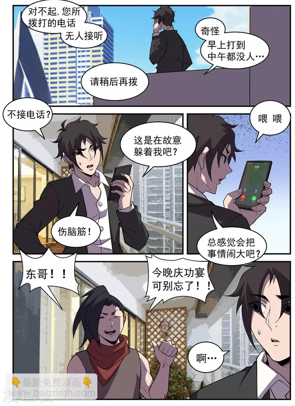 謝文東 - 第316話 再會秋凝水 - 2