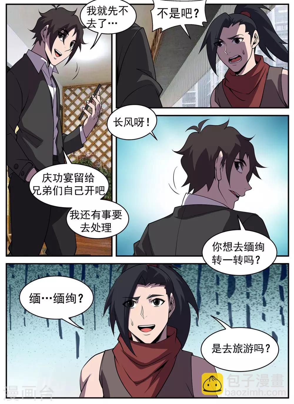 謝文東 - 第316話 再會秋凝水 - 3