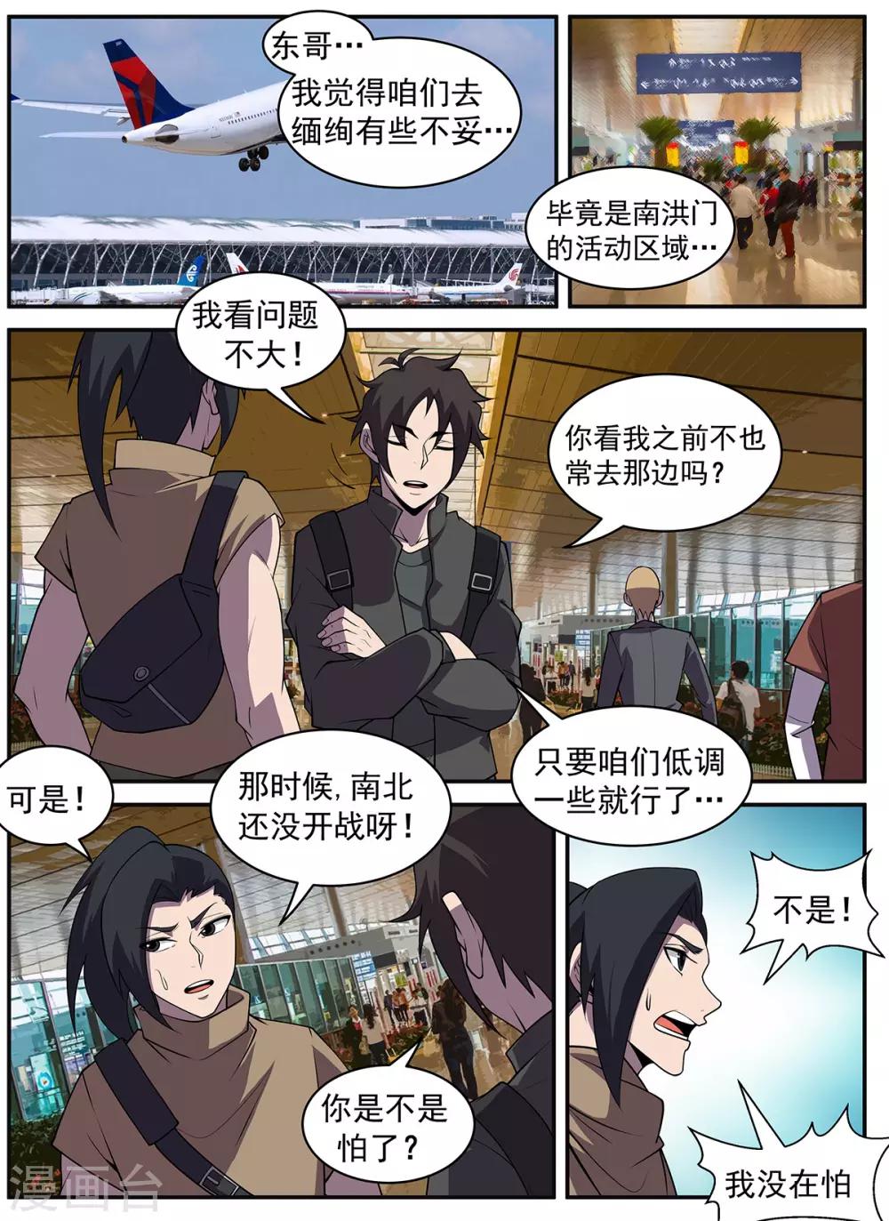 謝文東 - 第316話 再會秋凝水 - 1